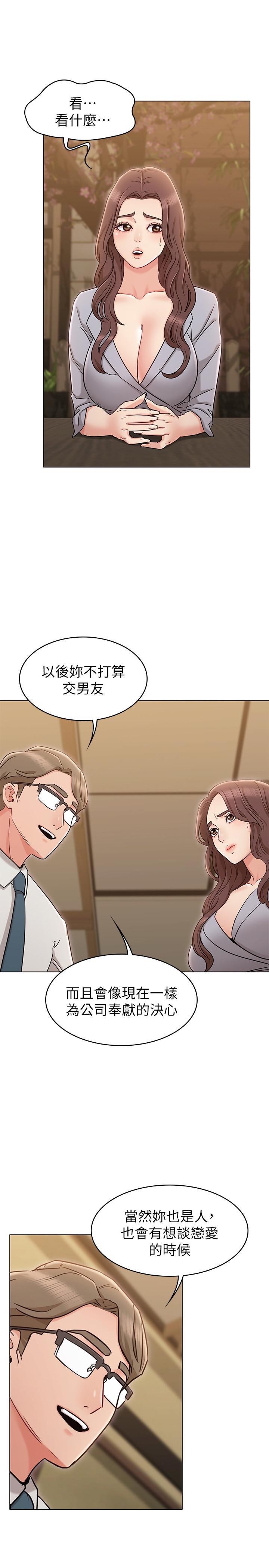 女友的姐姐 第16話-逃離與上司的飯局 第29页