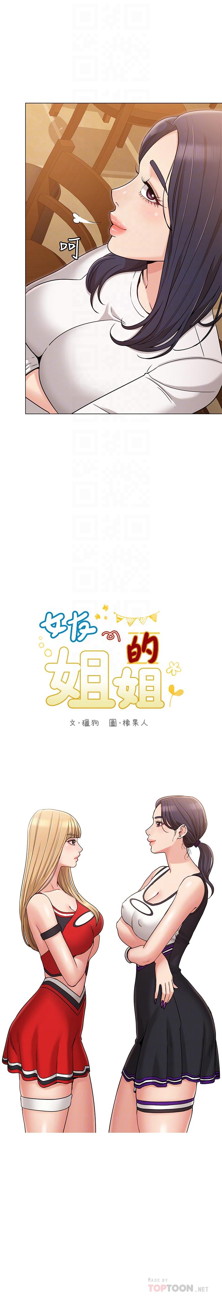 女友的姐姐 第17話-和背影性感的書瑜背後式 第4页