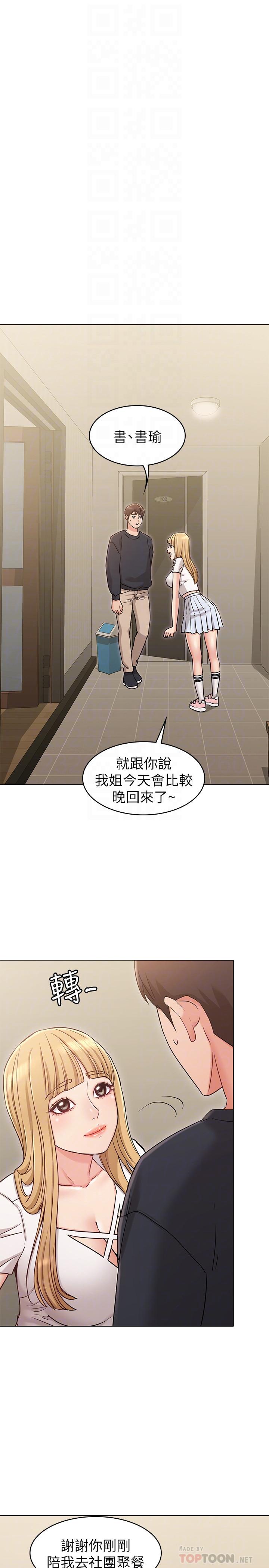 女友的姐姐 第17話-和背影性感的書瑜背後式 第14页
