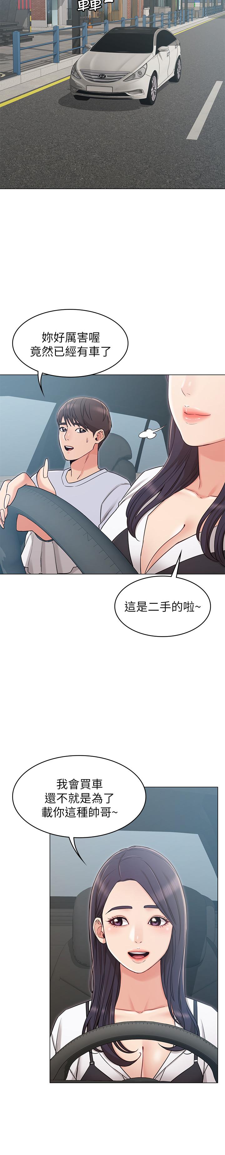 女友的姐姐 第19話-不理會誘惑的土豪 第31页