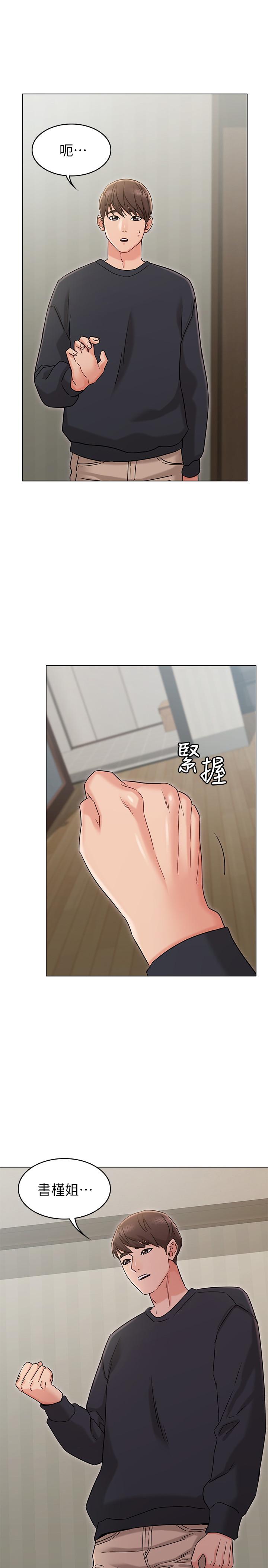 女友的姐姐 第19話-不理會誘惑的土豪 第3页