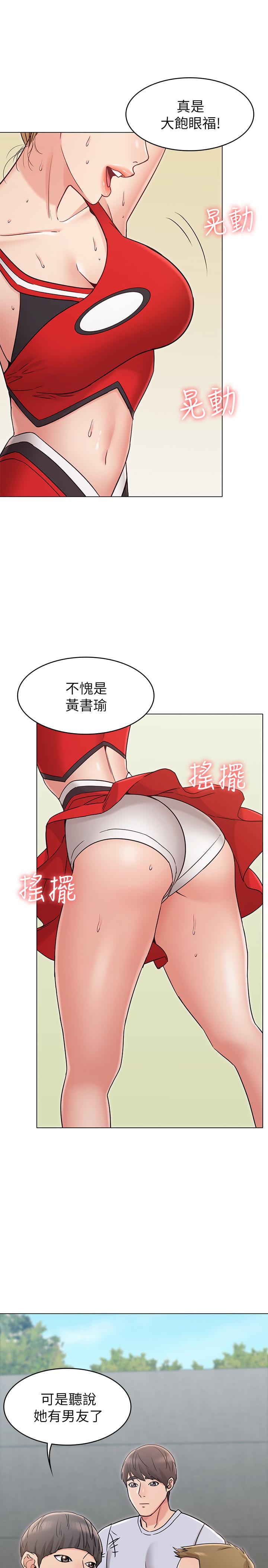 女友的姐姐 第19話-不理會誘惑的土豪 第17页