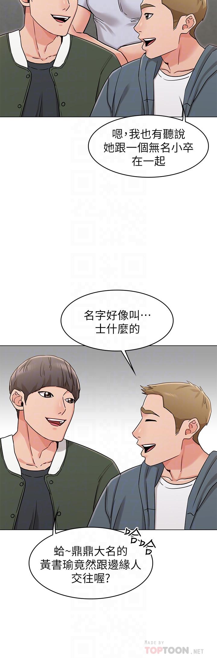 女友的姐姐 第19話-不理會誘惑的土豪 第18页