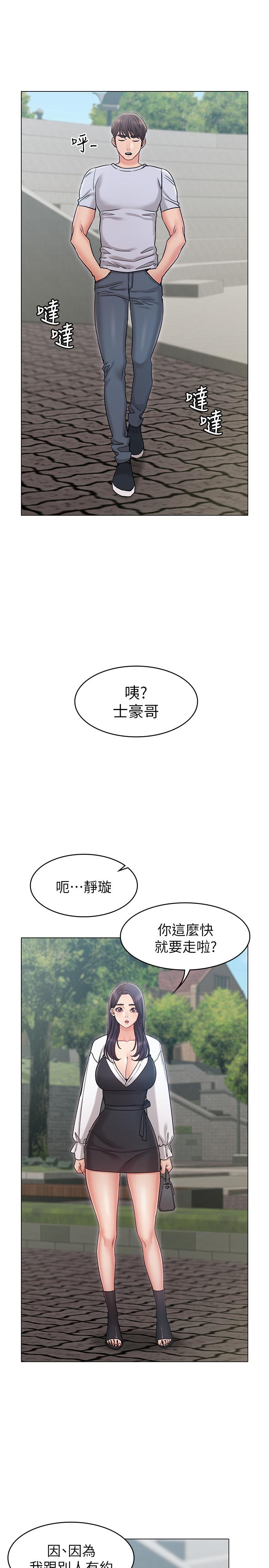 女友的姐姐 第19話-不理會誘惑的土豪 第22页