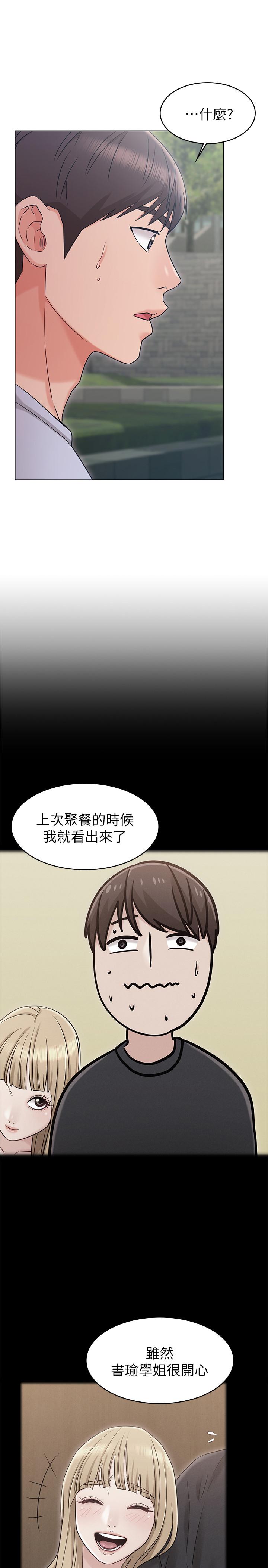 女友的姐姐 第19話-不理會誘惑的土豪 第25页