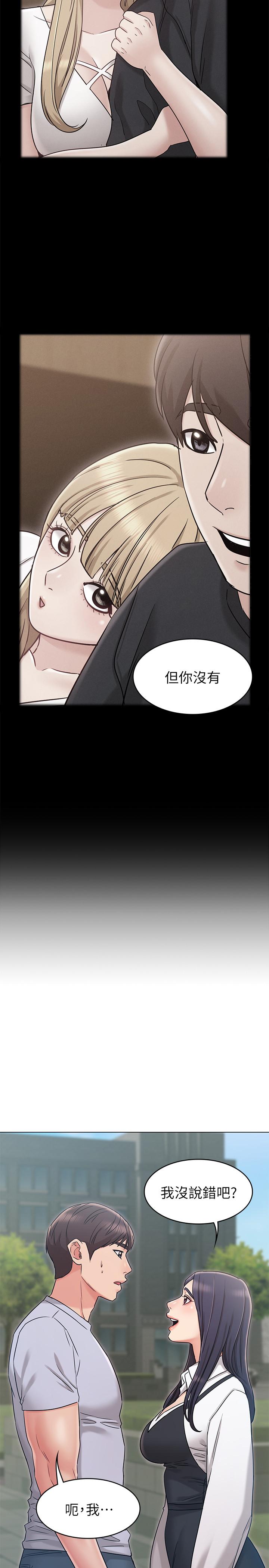 女友的姐姐 第19話-不理會誘惑的土豪 第26页