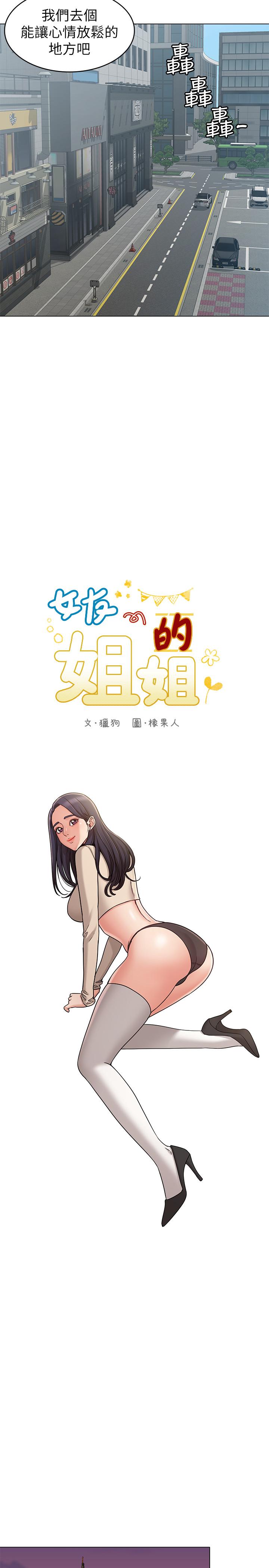 女友的姐姐 第20話-書瑜的第一次 第2页