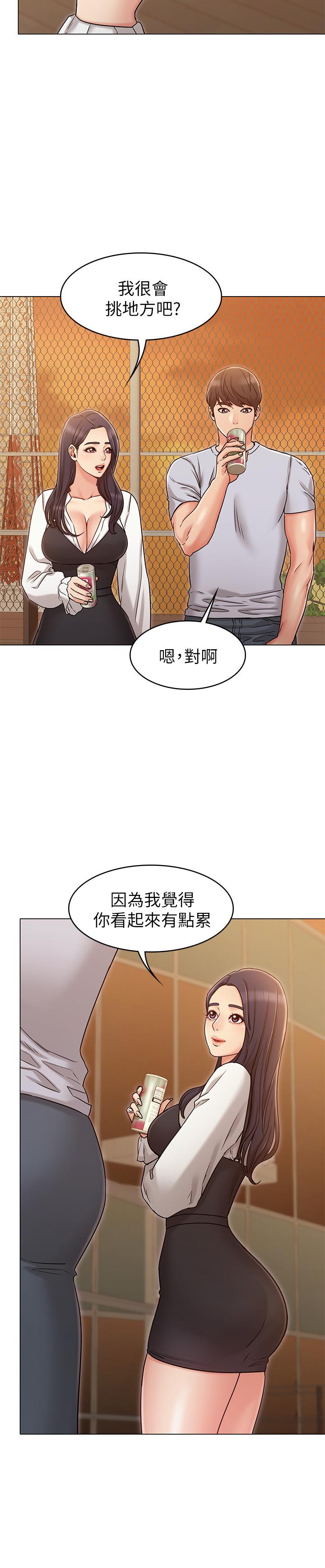 女友的姐姐 第20話-書瑜的第一次 第5页