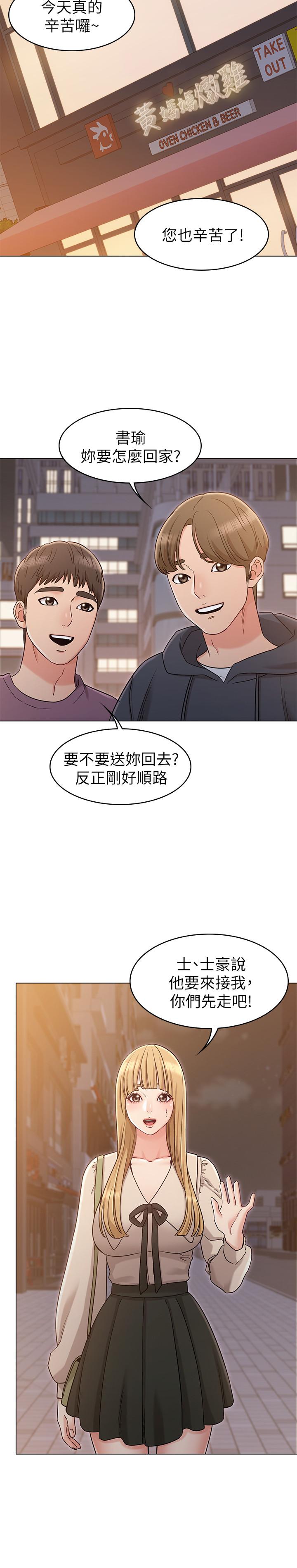 女友的姐姐 第20話-書瑜的第一次 第13页