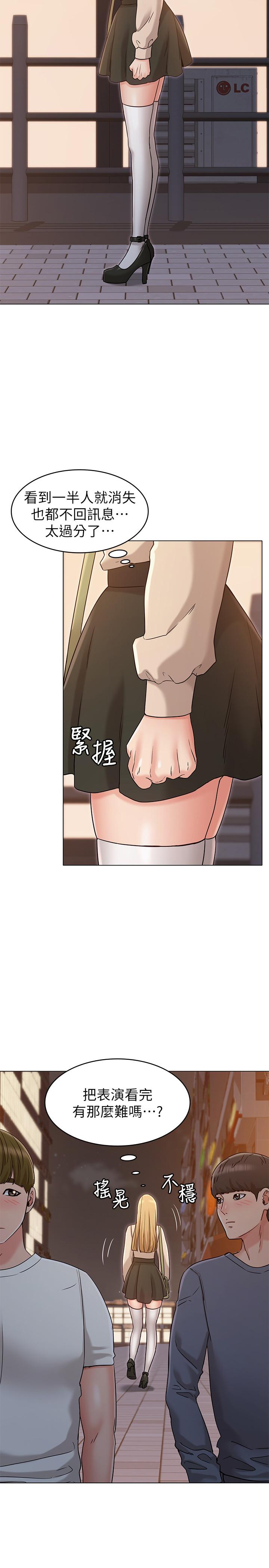 女友的姐姐 第20話-書瑜的第一次 第15页