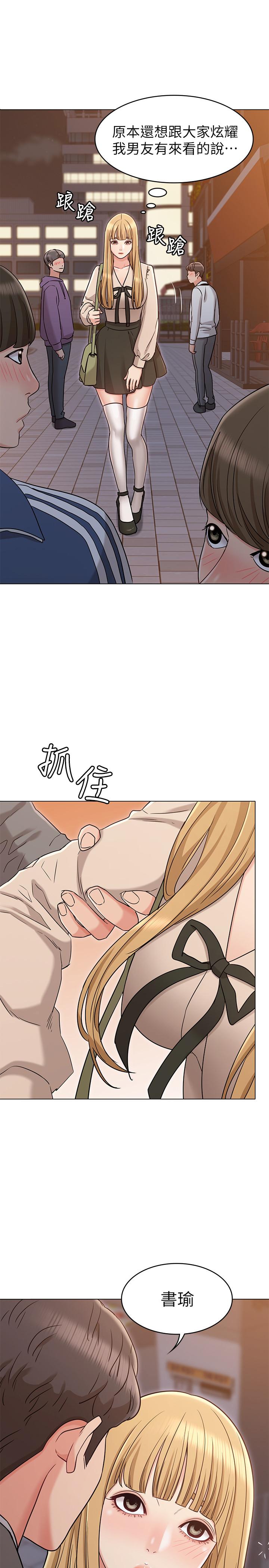 女友的姐姐 第20話-書瑜的第一次 第17页