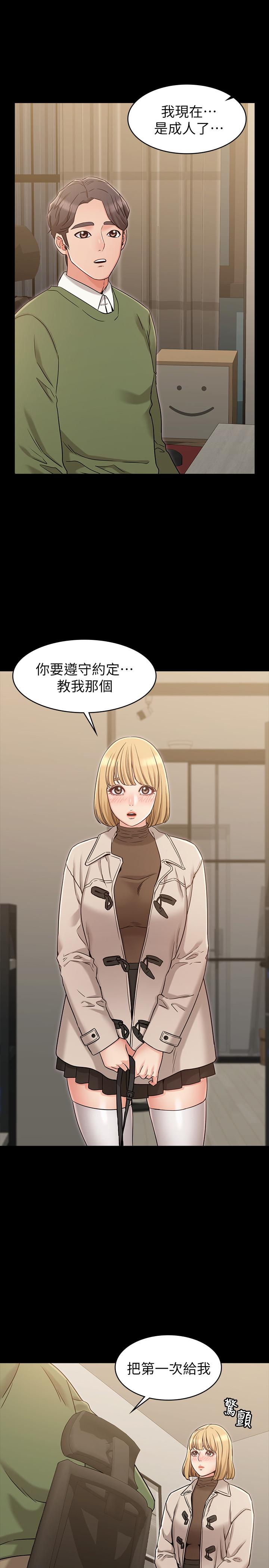 女友的姐姐 第20話-書瑜的第一次 第26页