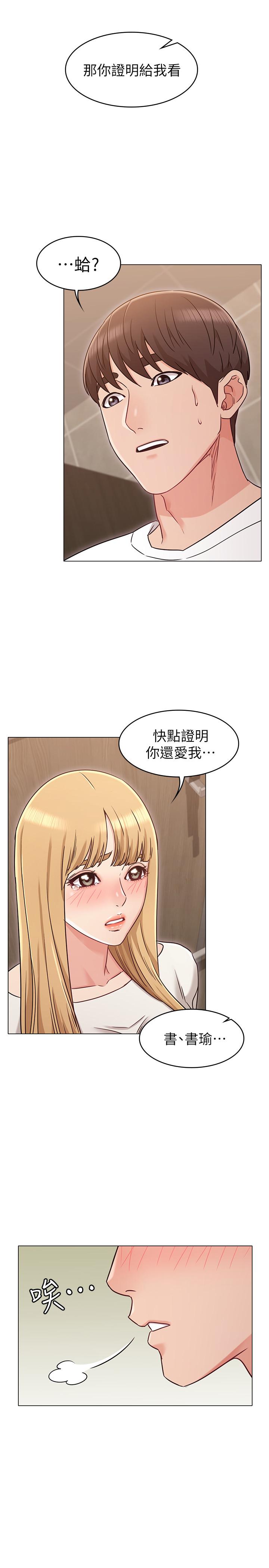 女友的姐姐 第21話-在廁所表達強烈愛意 第17页