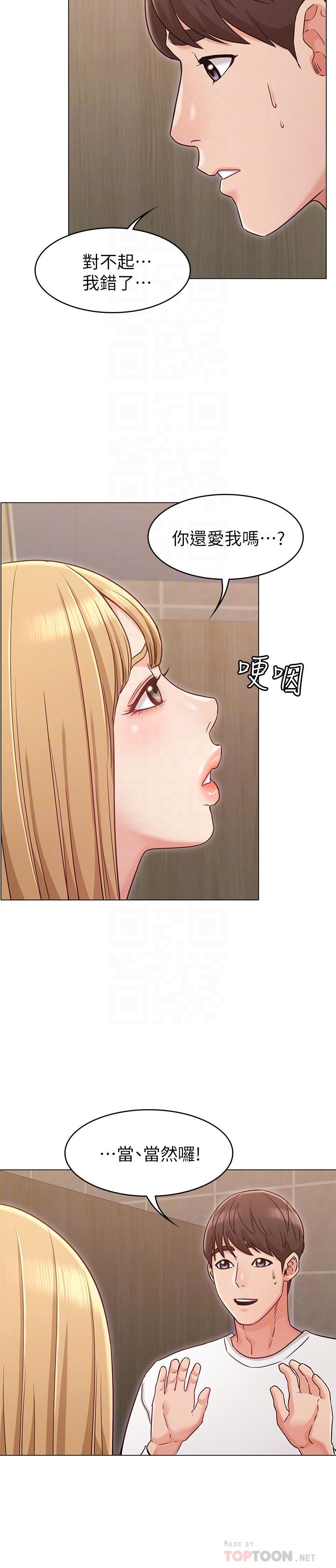 女友的姐姐 第21話-在廁所表達強烈愛意 第16页