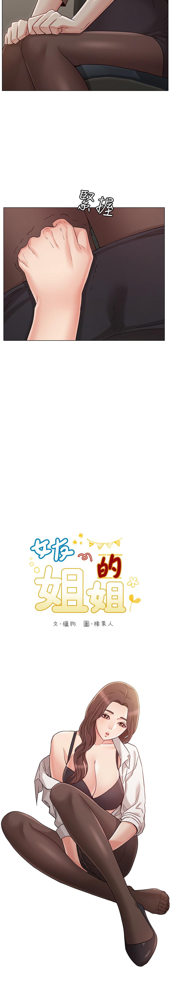 女友的姐姐 第22話-忘不了土豪 第2页