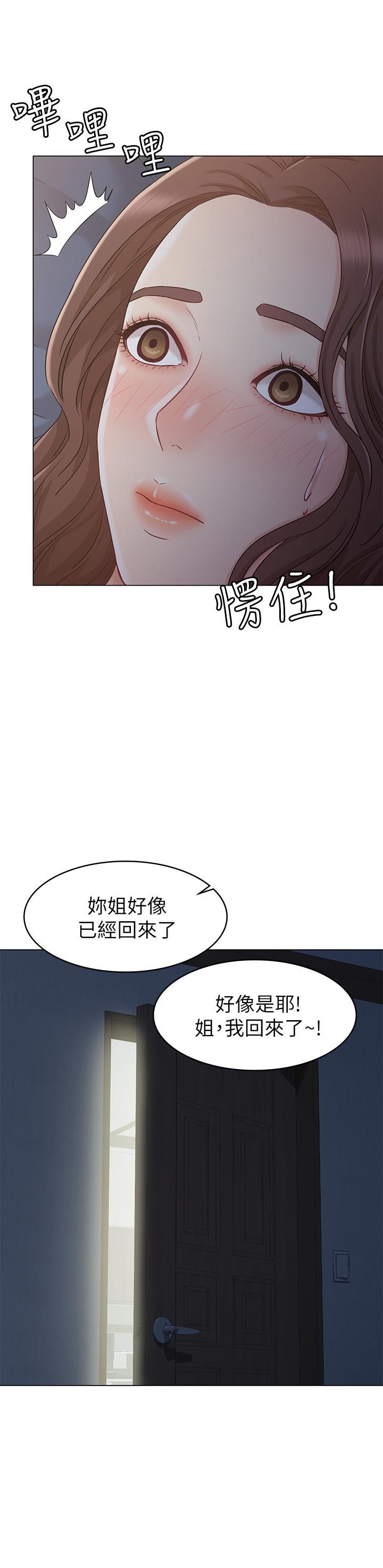 女友的姐姐 第22話-忘不了土豪 第31页
