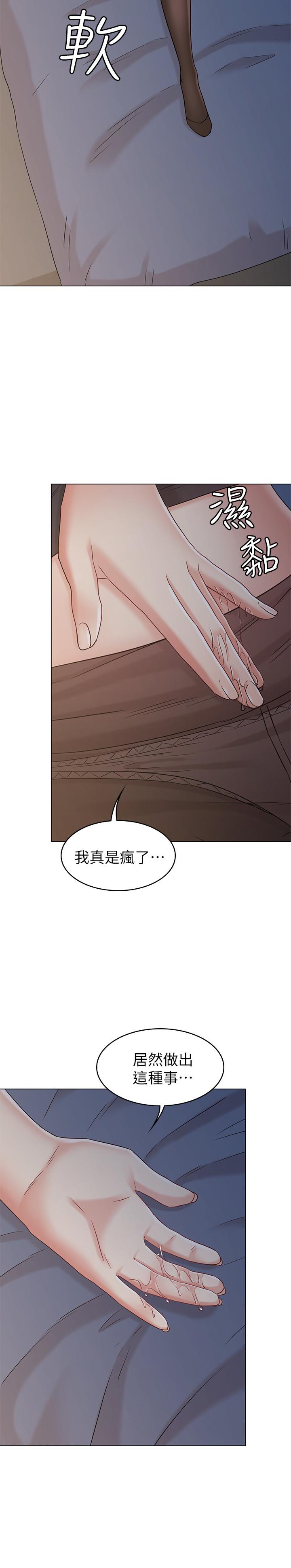 女友的姐姐 第22話-忘不了土豪 第30页