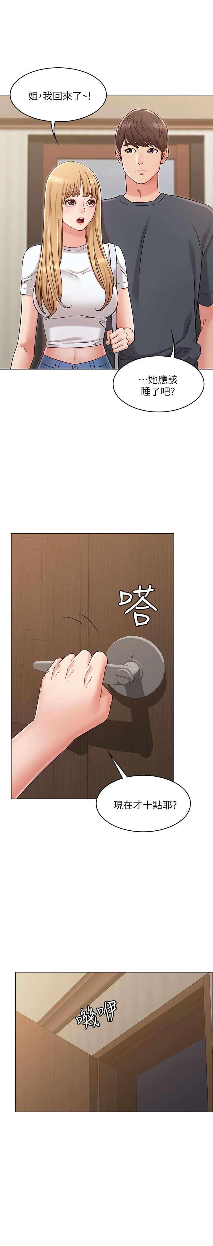 女友的姐姐 第23話-想讓書槿吃醋 第1页
