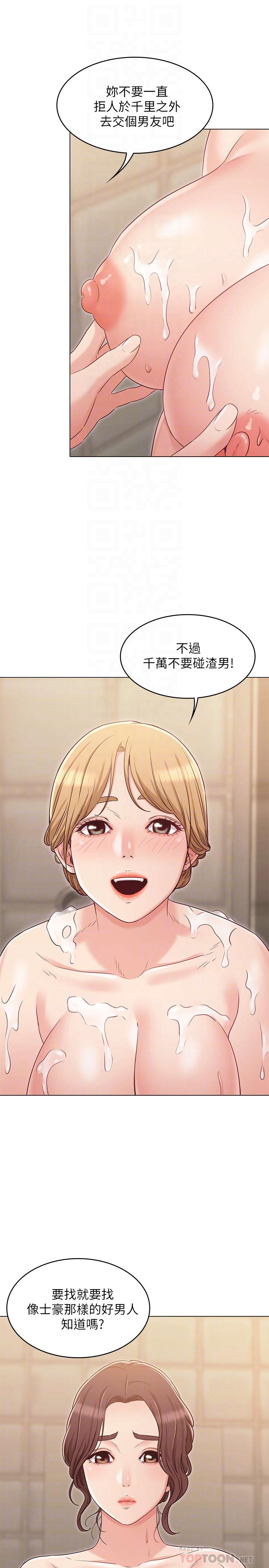 女友的姐姐 第23話-想讓書槿吃醋 第12页