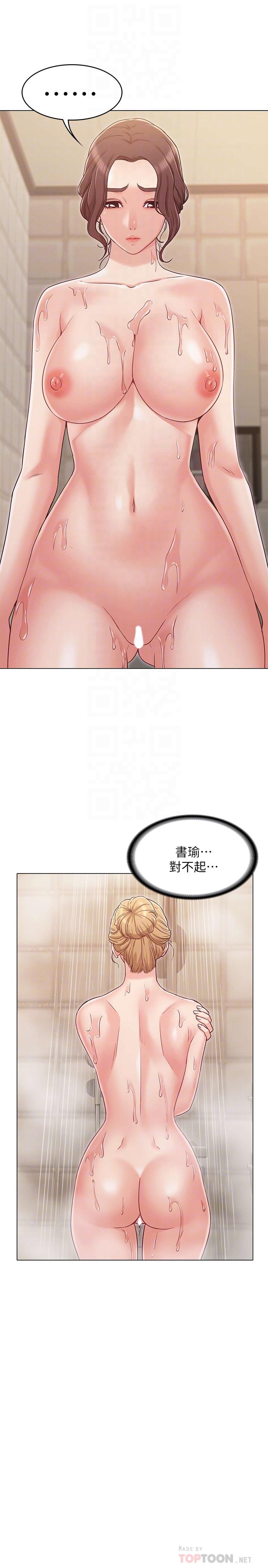 女友的姐姐 第23話-想讓書槿吃醋 第14页