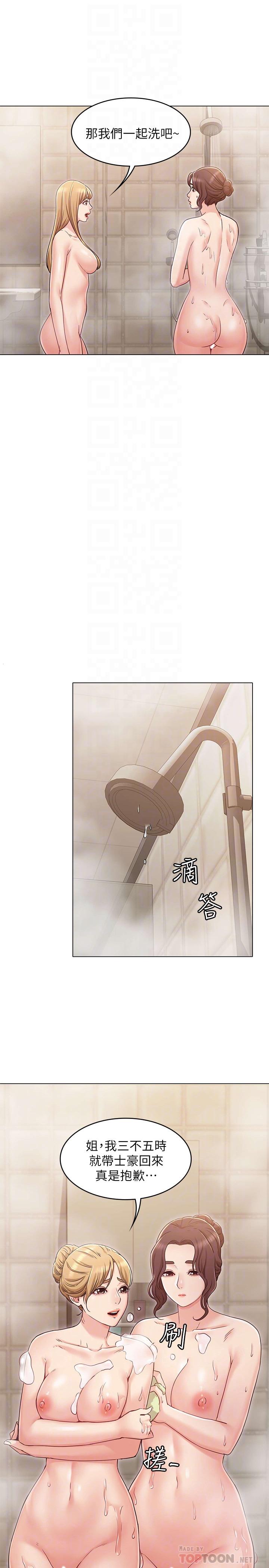 女友的姐姐 第23話-想讓書槿吃醋 第8页