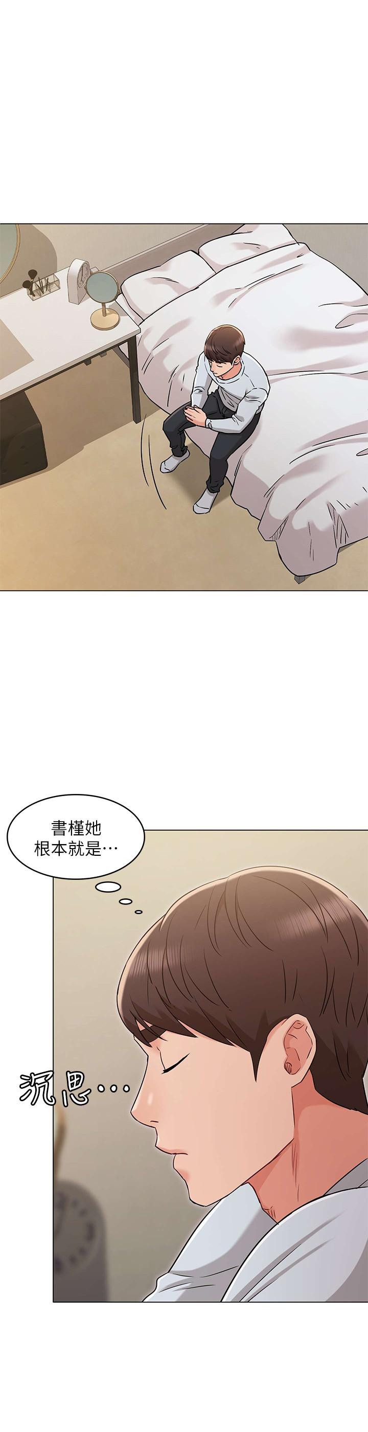 女友的姐姐 第23話-想讓書槿吃醋 第15页