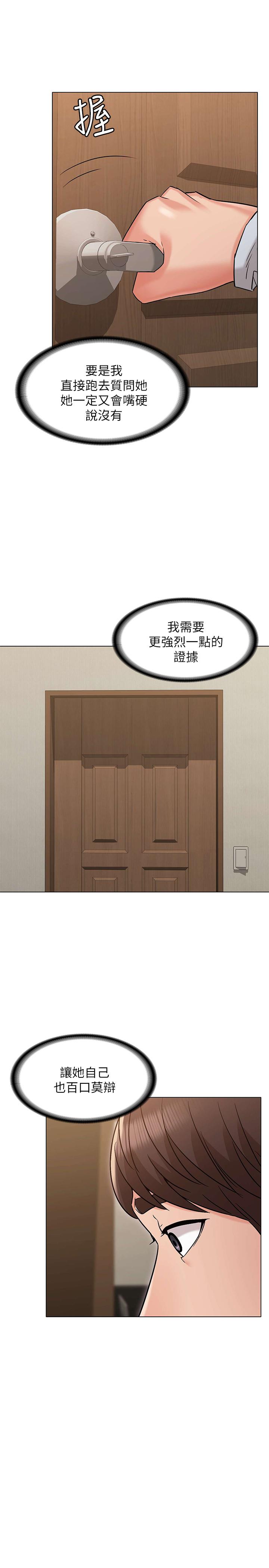 女友的姐姐 第23話-想讓書槿吃醋 第24页