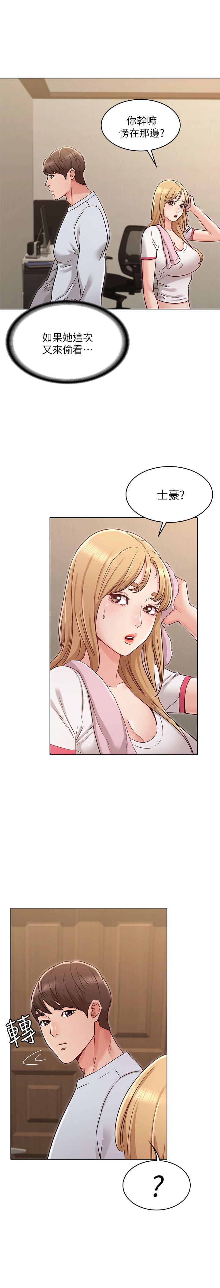 女友的姐姐 第23話-想讓書槿吃醋 第26页