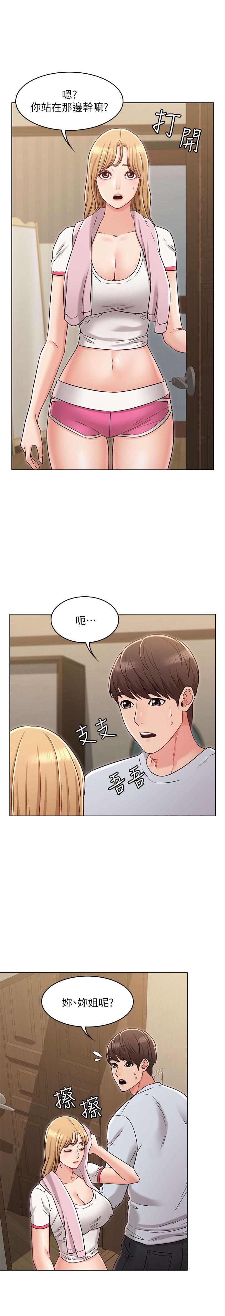 女友的姐姐 第23話-想讓書槿吃醋 第22页