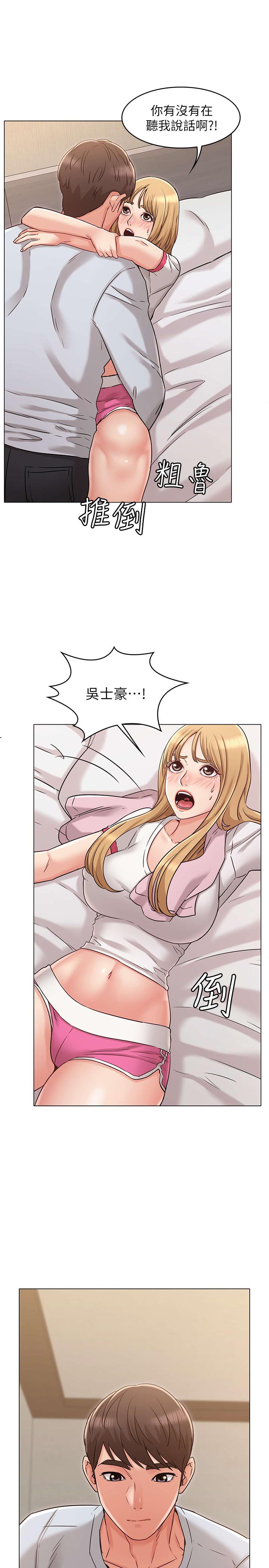 女友的姐姐 第23話-想讓書槿吃醋 第28页