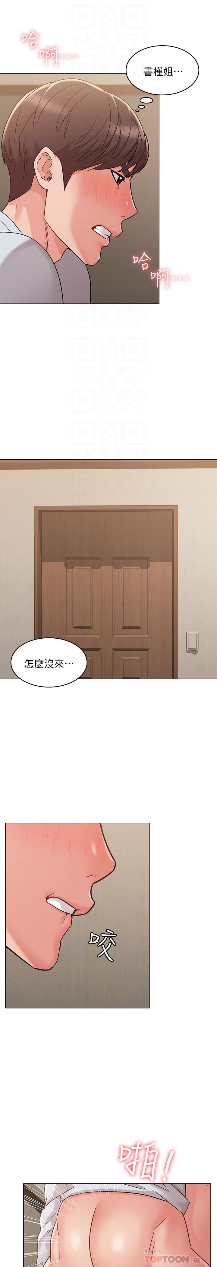 女友的姐姐 第24話-土豪的真誠告白 第6页
