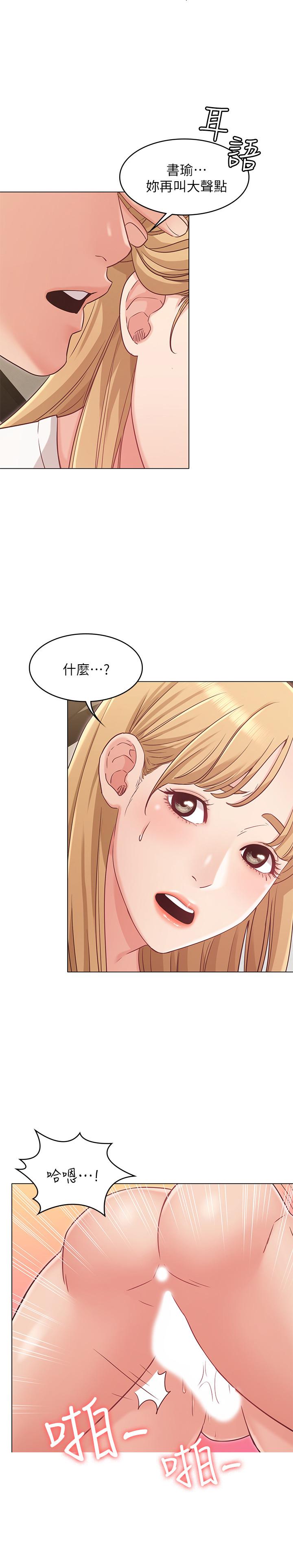 女友的姐姐 第24話-土豪的真誠告白 第9页