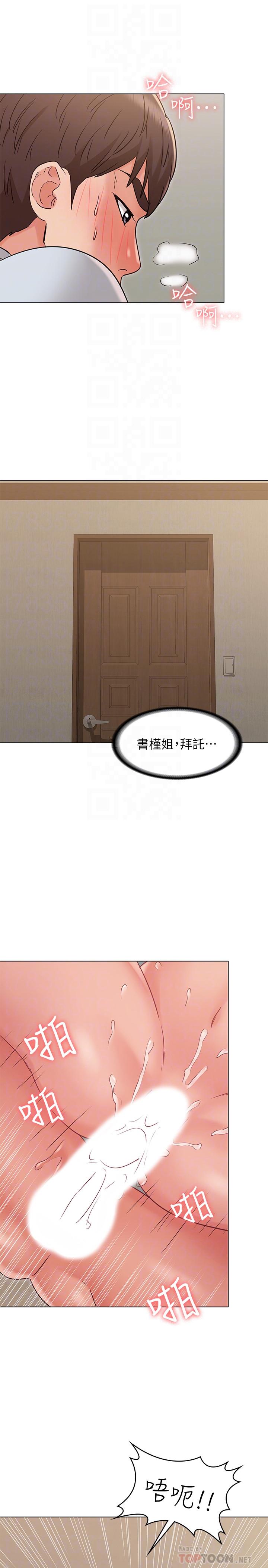 女友的姐姐 第24話-土豪的真誠告白 第12页