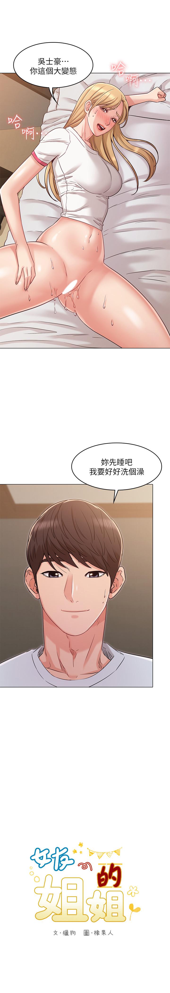 女友的姐姐 第24話-土豪的真誠告白 第15页