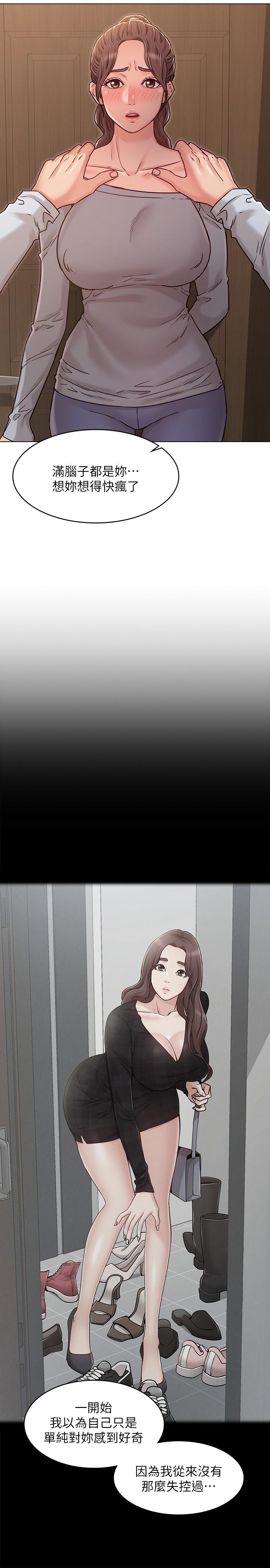 女友的姐姐 第24話-土豪的真誠告白 第23页