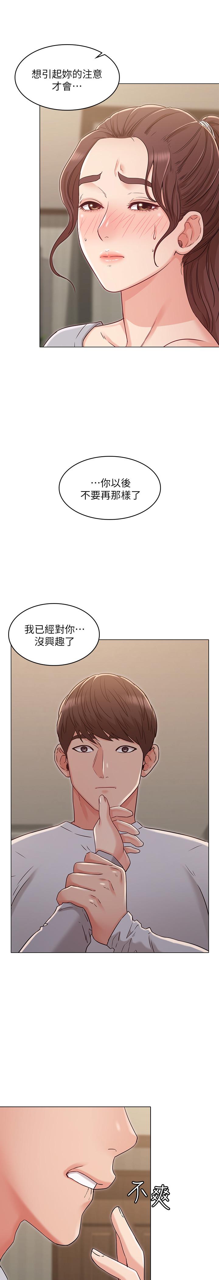 女友的姐姐 第24話-土豪的真誠告白 第20页