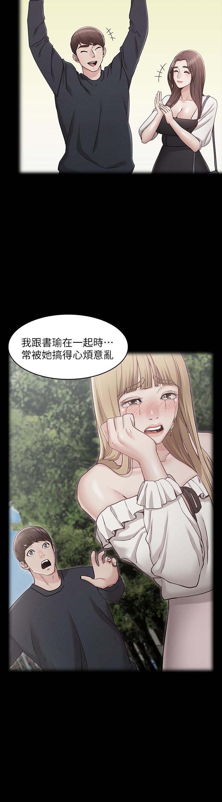 女友的姐姐 第24話-土豪的真誠告白 第25页
