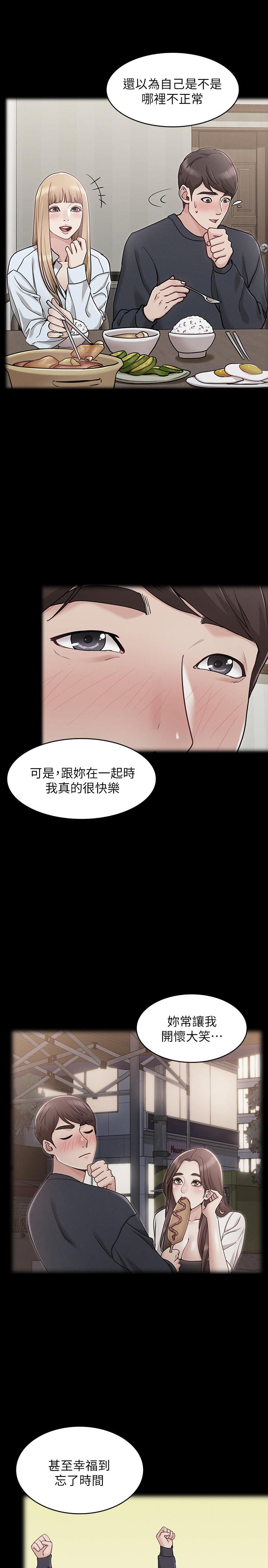 女友的姐姐 第24話-土豪的真誠告白 第24页