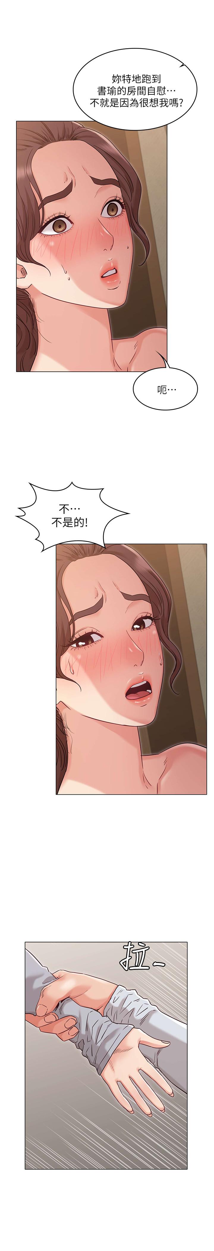 女友的姐姐 第25話-再度與書槿合而為一 第3页