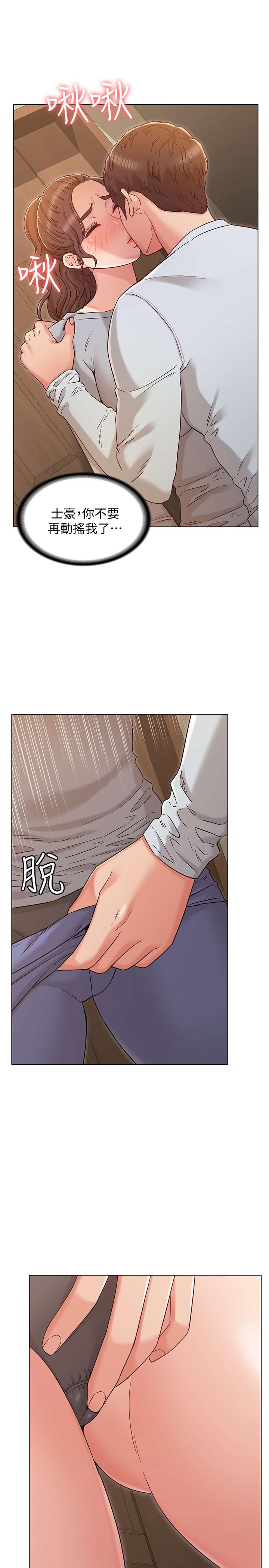 女友的姐姐 第25話-再度與書槿合而為一 第5页