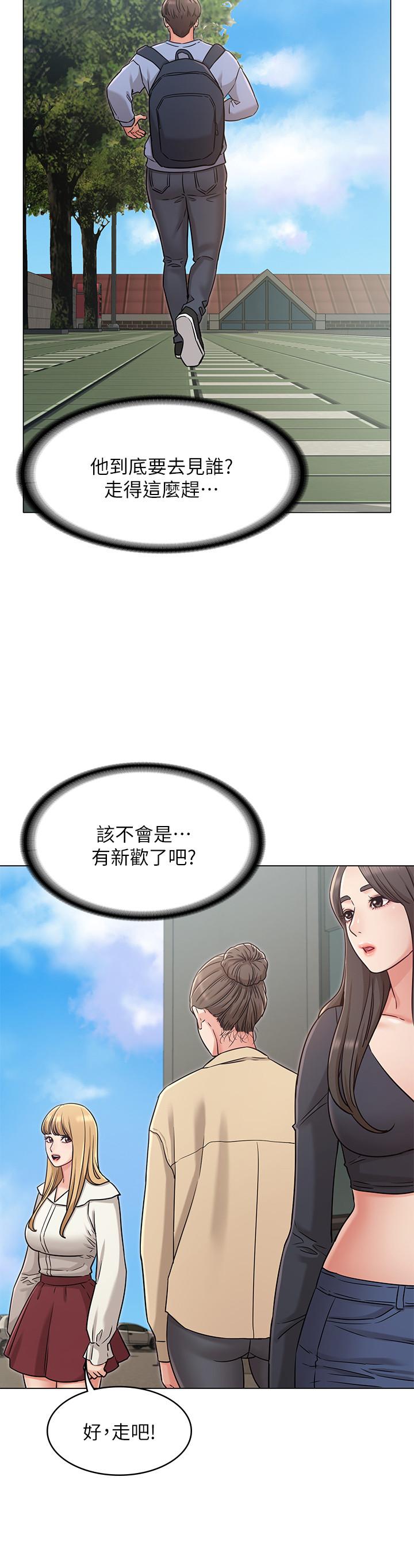 女友的姐姐 第26話-跟我在一起吧 第24页
