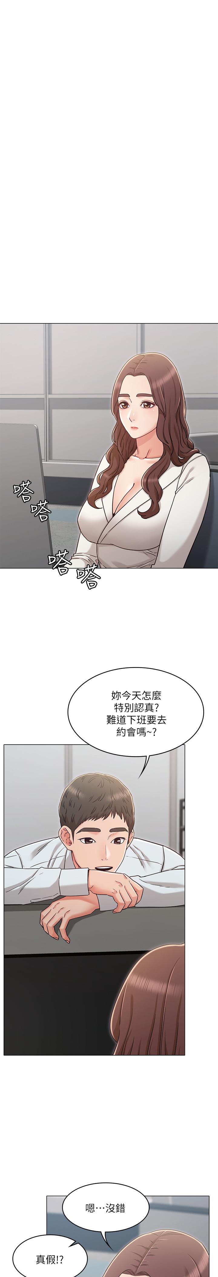 女友的姐姐 第26話-跟我在一起吧 第25页