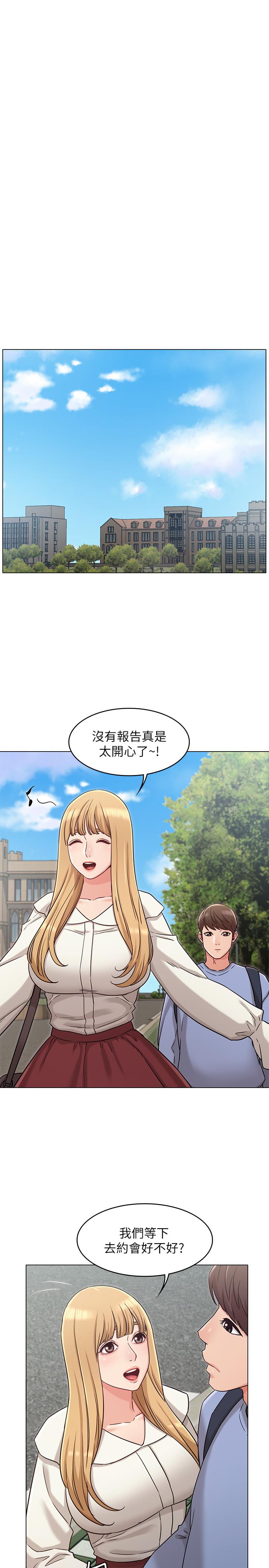 女友的姐姐 第26話-跟我在一起吧 第21页