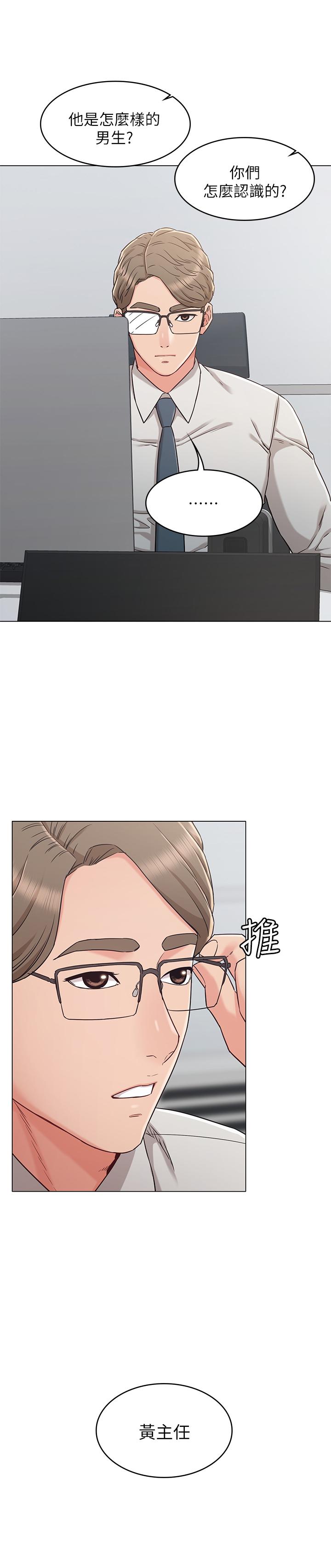 女友的姐姐 第26話-跟我在一起吧 第28页