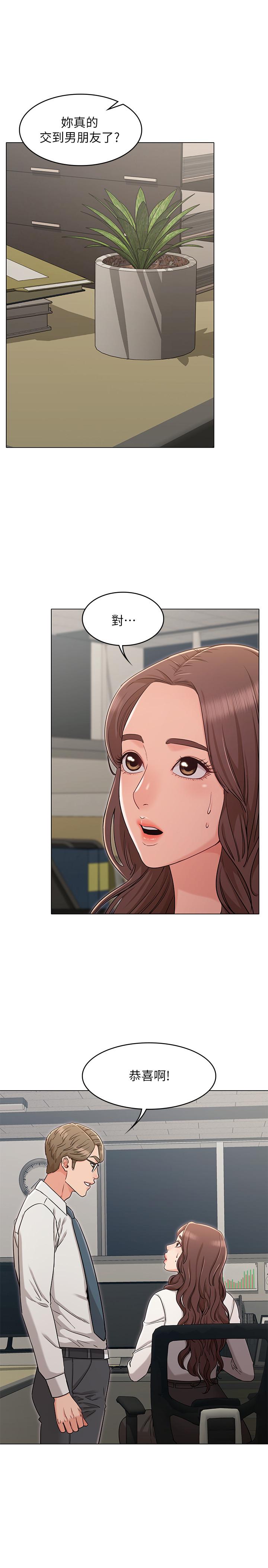 女友的姐姐 第27話-用愛情鎖緊兩人的愛情 第1页