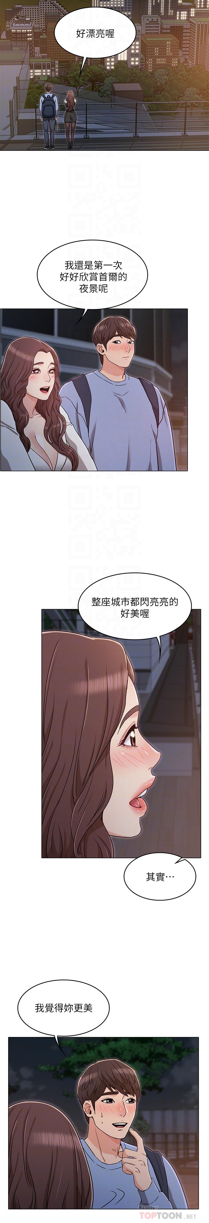 女友的姐姐 第27話-用愛情鎖緊兩人的愛情 第6页