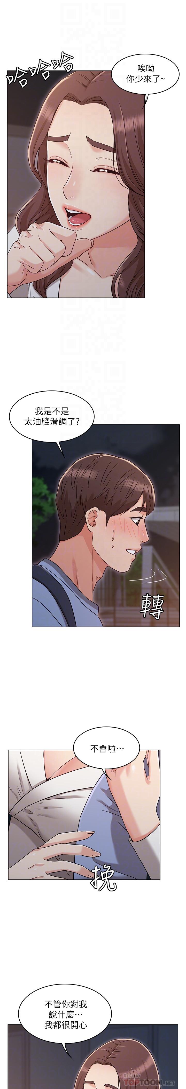 女友的姐姐 第27話-用愛情鎖緊兩人的愛情 第8页