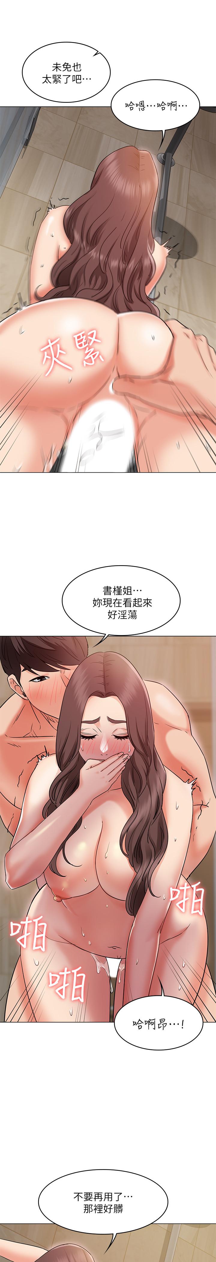 女友的姐姐 第28話-小穴在浴室氾濫成災 第15页