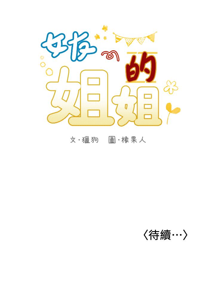 女友的姐姐 第28話-小穴在浴室氾濫成災 第25页