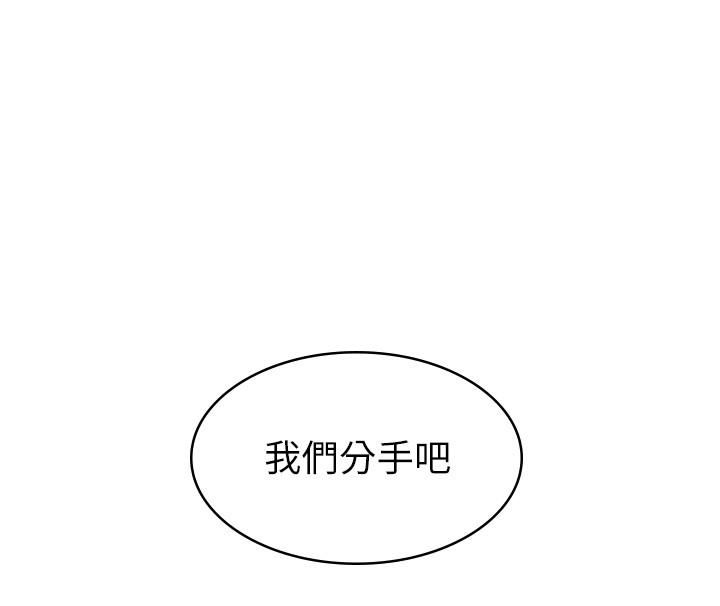 女友的姐姐 第29話-我們分手吧... 第19页